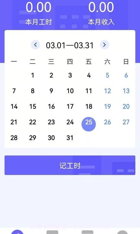 记工本截图1 记工本截图1