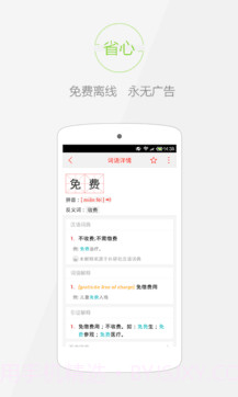 快快查字典APP(离线汉语字典工具)V3.2.22 截图1 快快查字典APP(离线汉语字典工具)V3.2.22 截图1