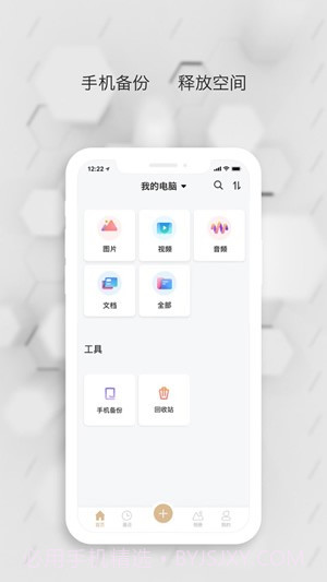 数据守护者ios版截图2