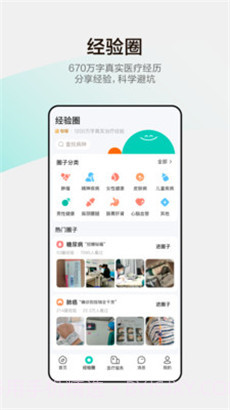 小荷医典免费版截图3