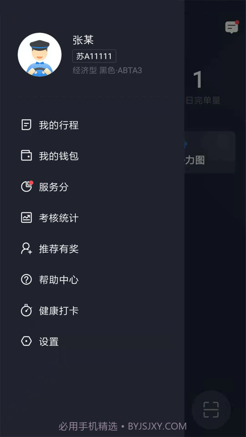 有滴出行司机助手截图4 有滴出行司机助手截图4