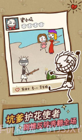 史上最坑爹的游戏12截图1