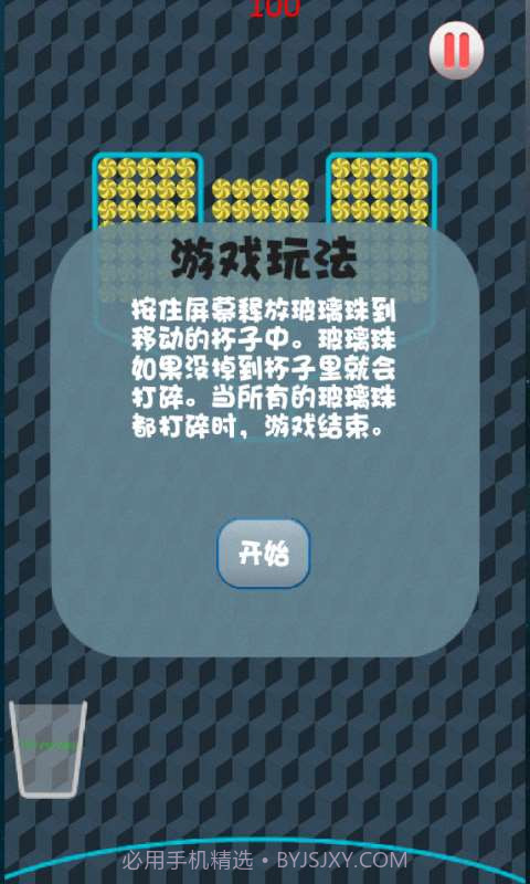 空杯接球截图3