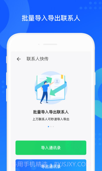 QQ同步助手截图4 QQ同步助手截图4