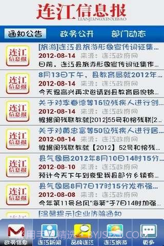 连江信息报截图3