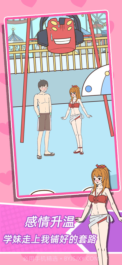 学妹不要怕截图3