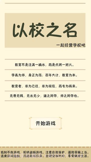 以校长之名截图2 以校长之名截图2