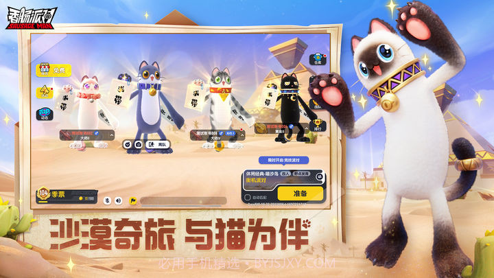 香肠派对沙漠奇旅截图4 香肠派对沙漠奇旅截图4