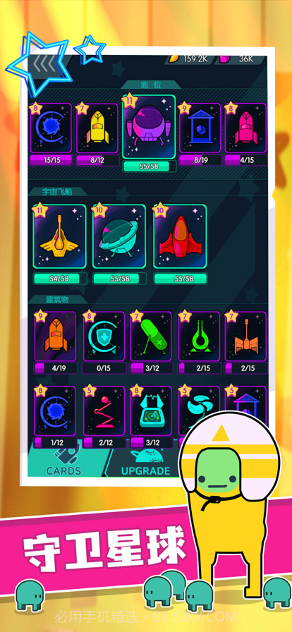 星际无限防御截图3