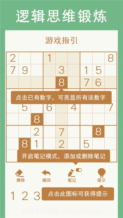 天梨数独截图1 天梨数独截图1