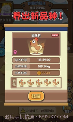 一群小怂鸡截图1