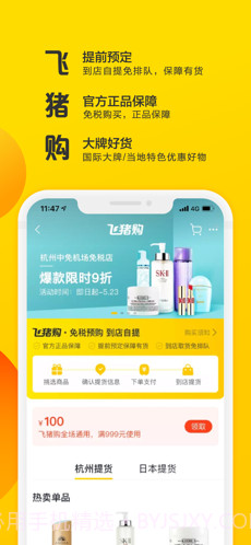 飞猪旅行截图4 飞猪旅行截图4