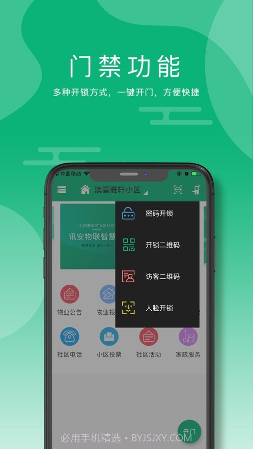 讯安社区截图2 讯安社区截图2