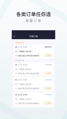 至达乾行司机端截图3