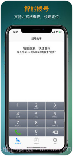 号码拨号助手截图1