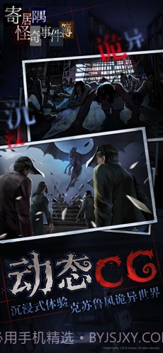 寄居隅怪奇事件簿截图2 寄居隅怪奇事件簿截图2