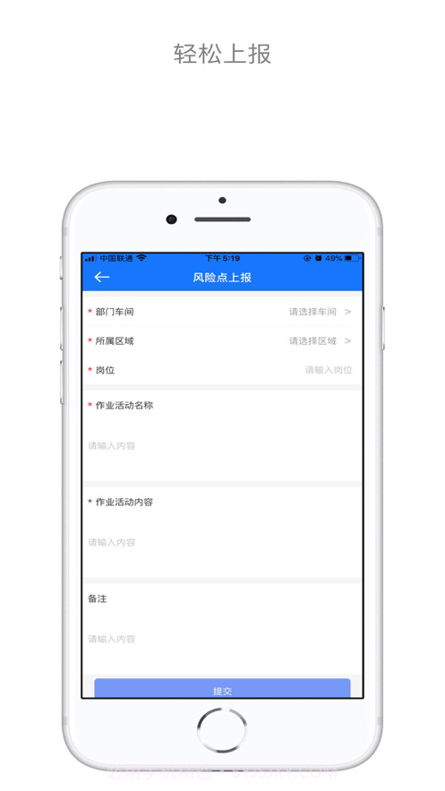 安全作业生产截图4