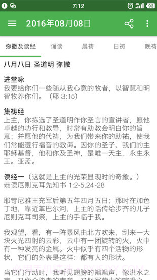 天主教小助手APP截图2