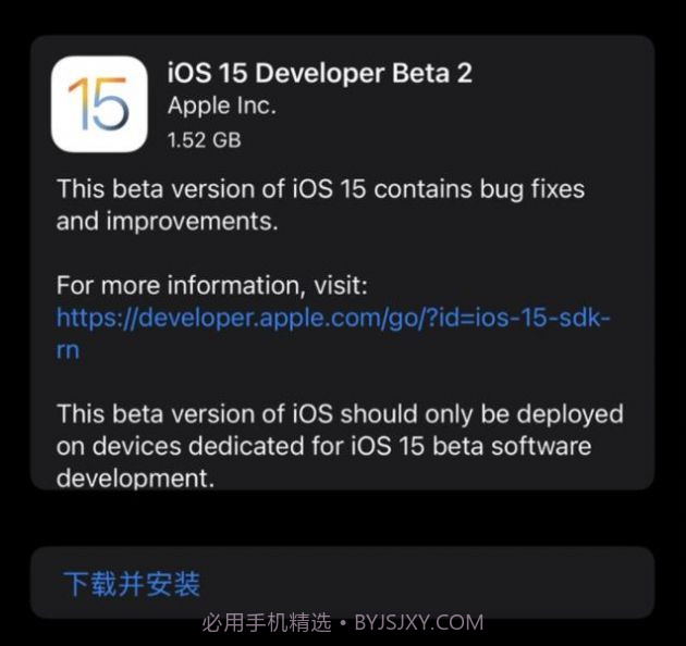 iOS15Beta2修订版截图1