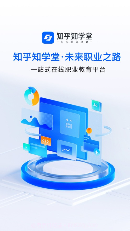 知乎知学堂截图1