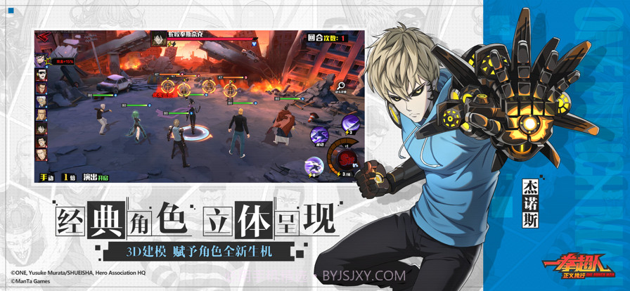 一拳超人正义执行截图2