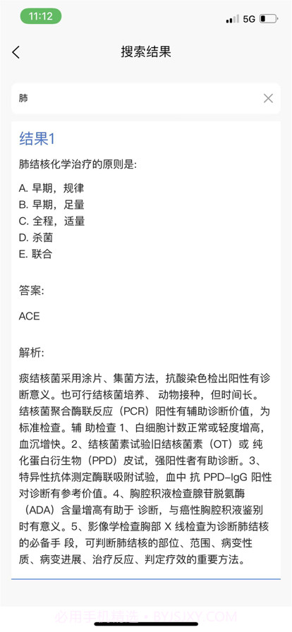 医学搜题截图4