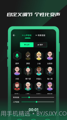 免费魔力变声器截图1 免费魔力变声器截图1