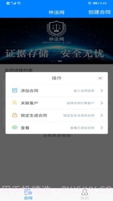 仲法网截图2