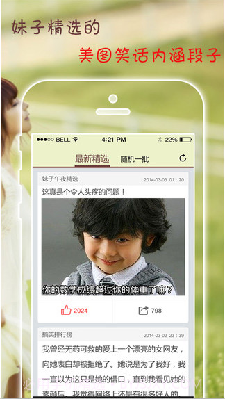 搞笑妹子截图1 搞笑妹子截图1