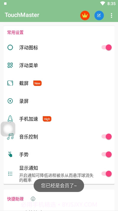 TouchMaster(悬浮控制)截图4 TouchMaster(悬浮控制)截图4