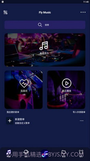 飞翔音乐截图2