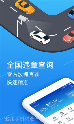 全国交通违章查询助手截图1 全国交通违章查询助手截图1