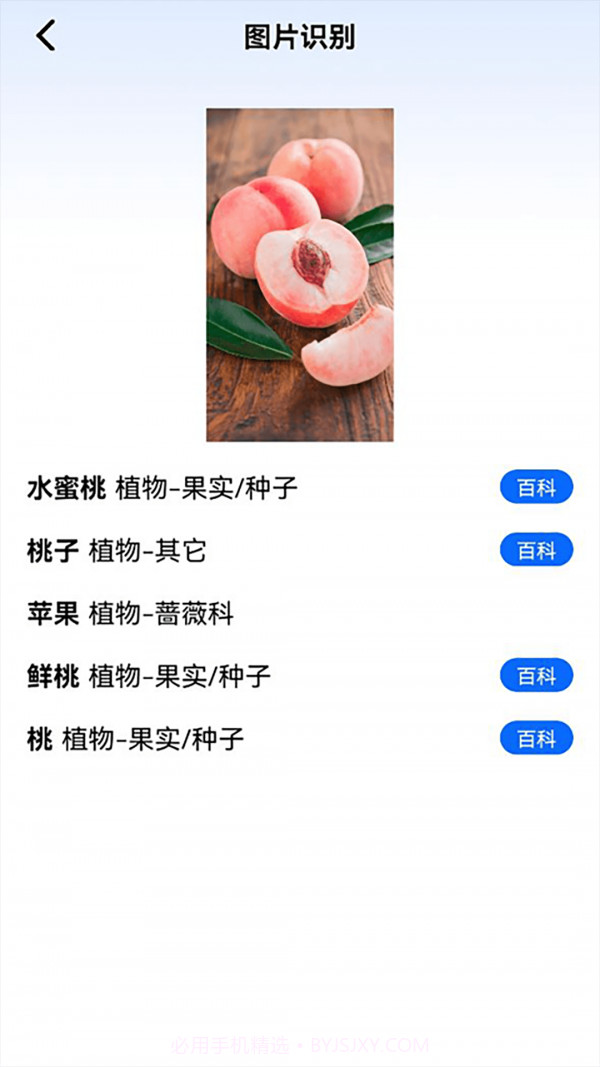 神农百草园识别截图3 神农百草园识别截图3