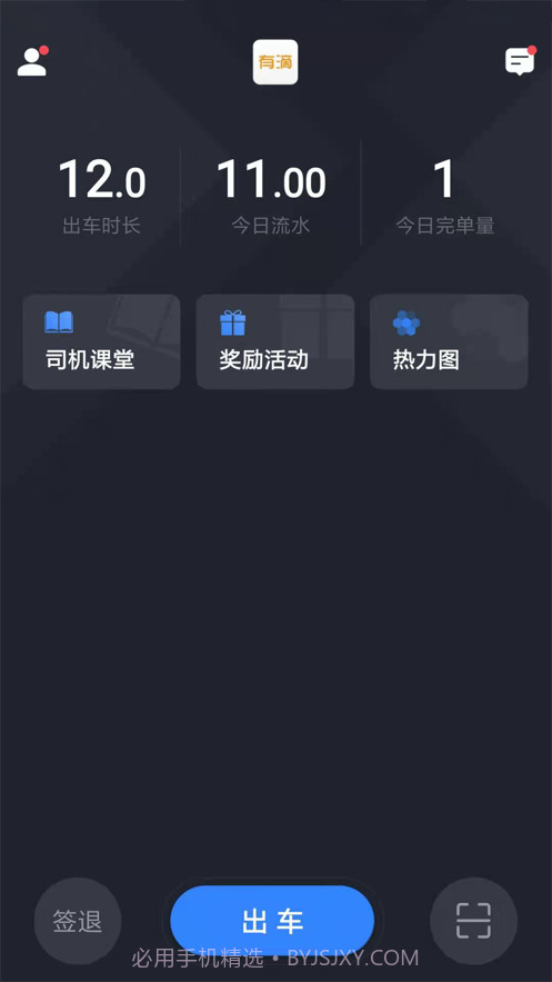 有滴出行司机助手截图3 有滴出行司机助手截图3