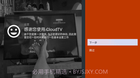 cloudtv云电视手机V20141004 截图3