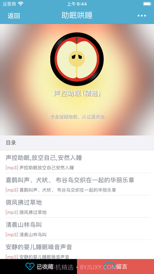助眠哄睡白噪音截图2