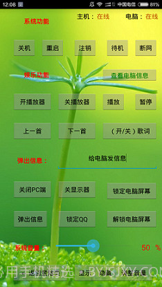 Cry电脑远控手机端截图2