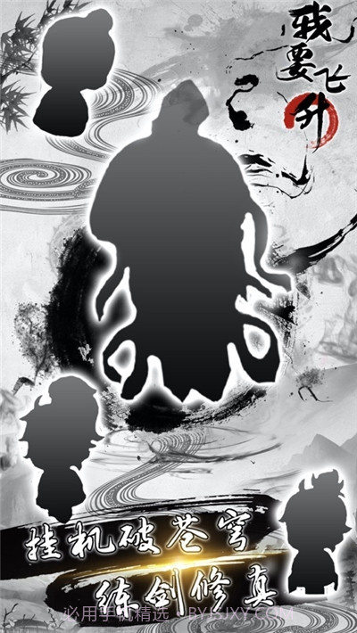 我要飞升放置修仙截图3