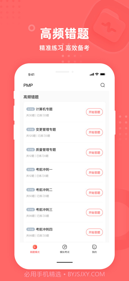 PM圈子截图3