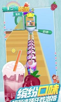 爱上喝奶茶截图1