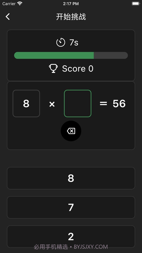 算式数字趣填充截图1