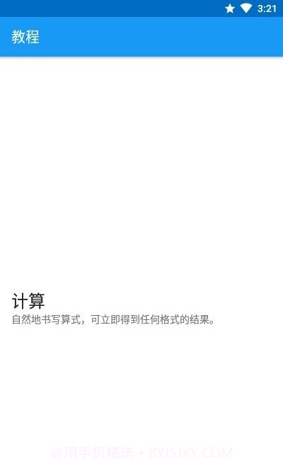 笔写计算器2截图2