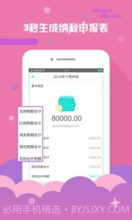 上海个税查询APP截图1