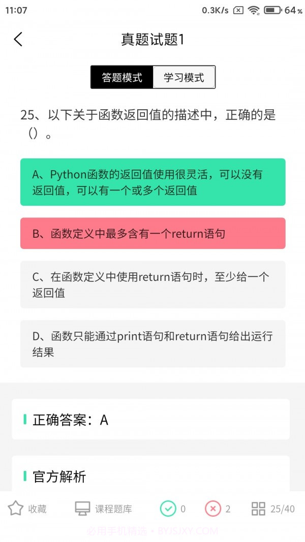 计算机二级Python截图3 计算机二级Python截图3
