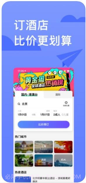 穷游最世界截图4 穷游最世界截图4