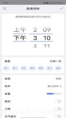 风信闹钟截图4