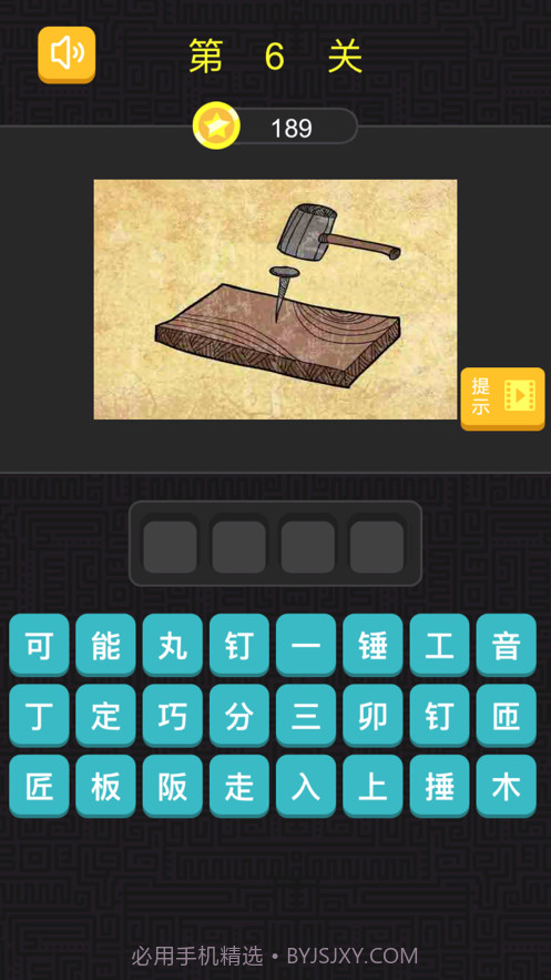 成语看图猜截图4