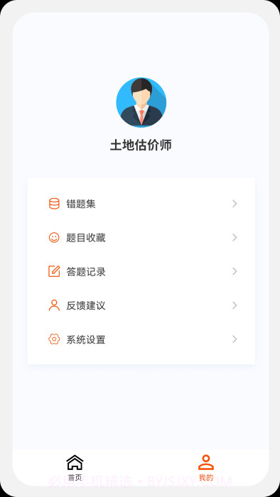 土地估价师原题库截图3