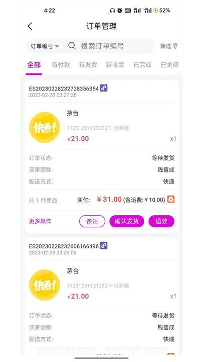 云弈店铺助手截图3 云弈店铺助手截图3