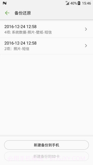 备份助手截图4 备份助手截图4